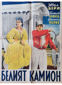 Vintage poster "The white truck" (France) - 1943